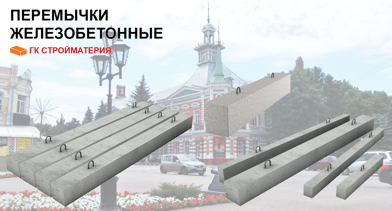 32 peremichki betonnie